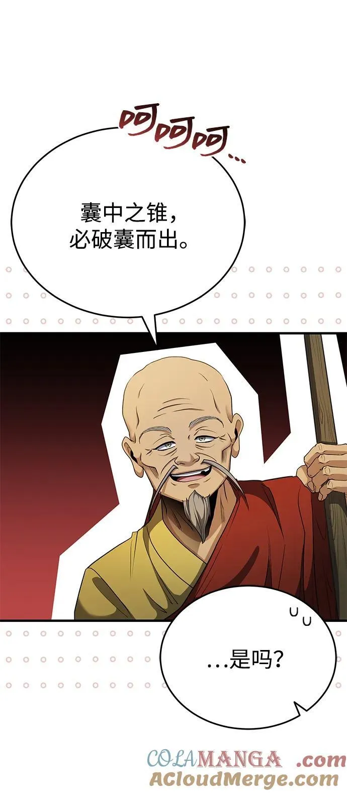 [第58话] 内丹在哪里？ 第64页