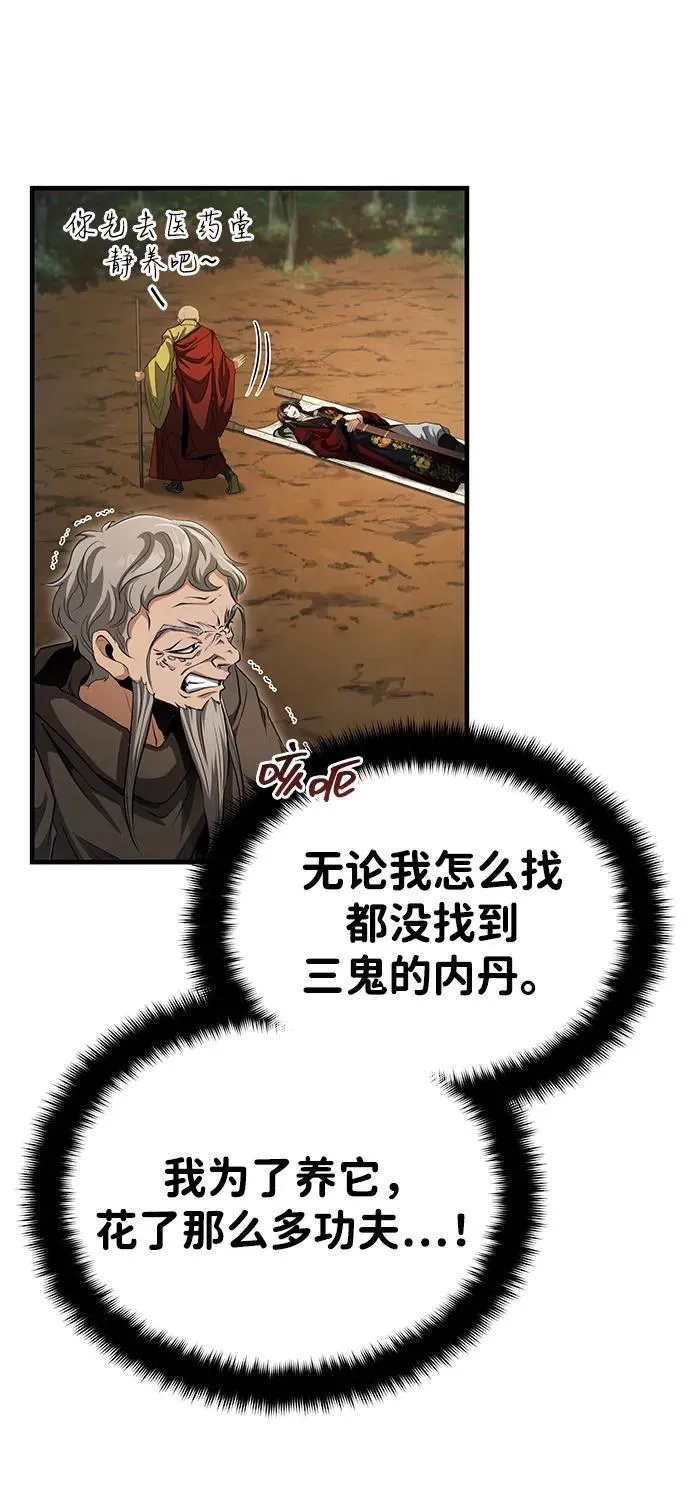 [第58话] 内丹在哪里？ 第65页