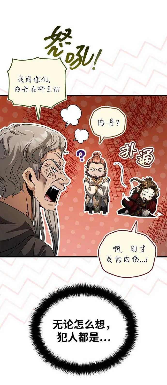 [第58话] 内丹在哪里？ 第66页