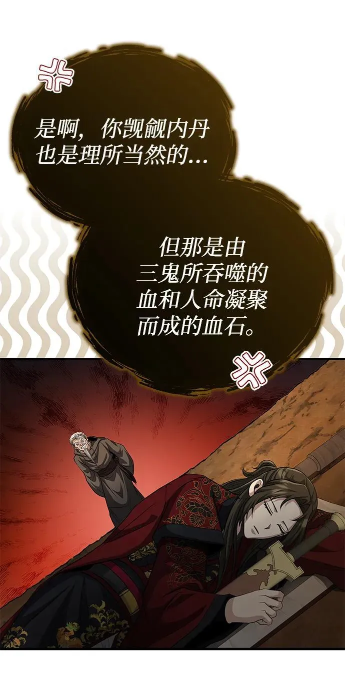 [第58话] 内丹在哪里？ 第68页