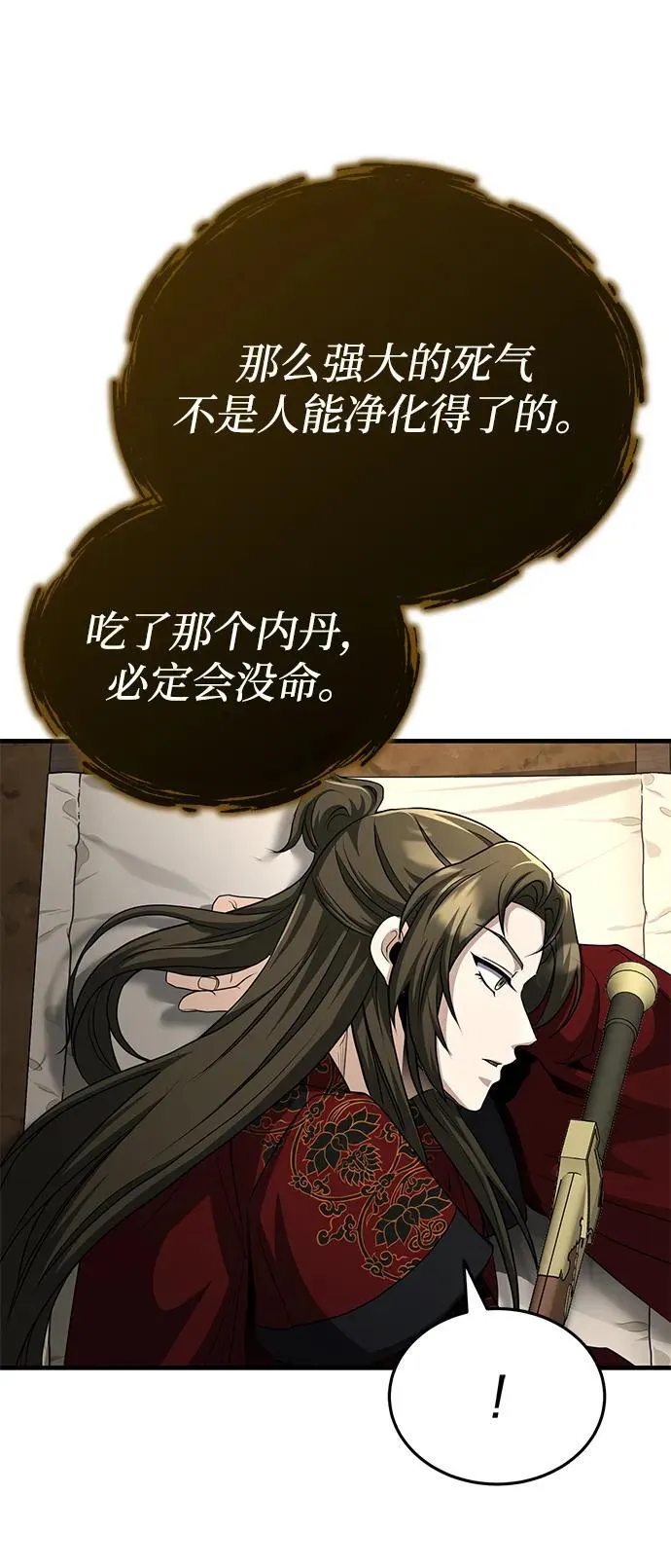 [第58话] 内丹在哪里？ 第69页