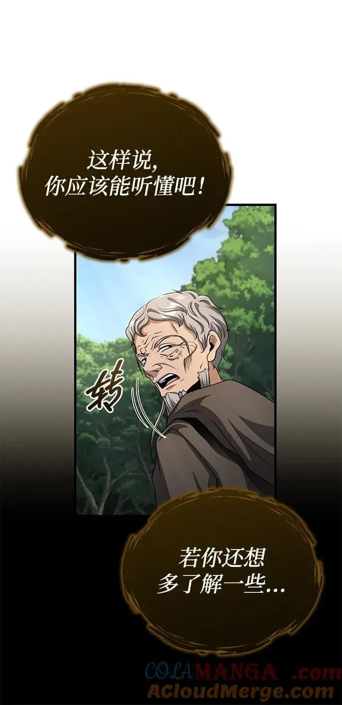[第58话] 内丹在哪里？ 第70页