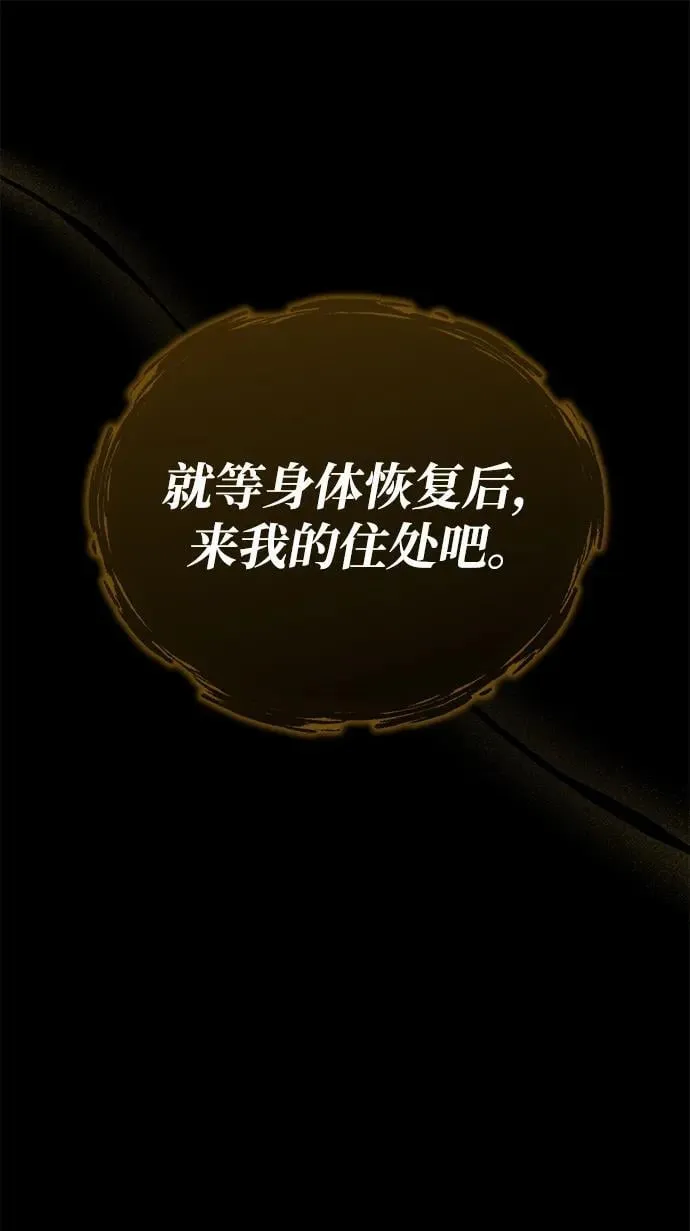 [第58话] 内丹在哪里？ 第71页