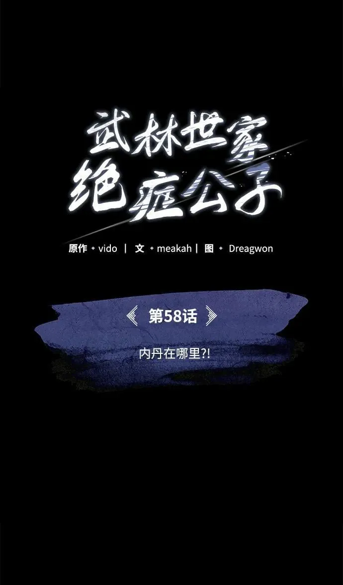 [第58话] 内丹在哪里？ 第72页