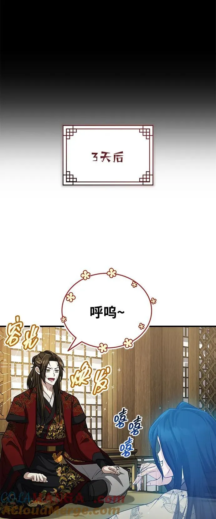 [第58话] 内丹在哪里？ 第73页