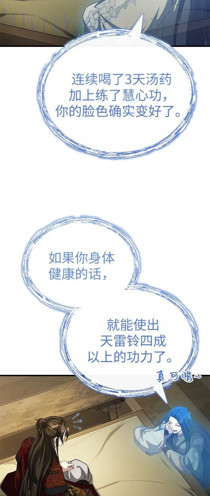 [第58话] 内丹在哪里？ 第74页