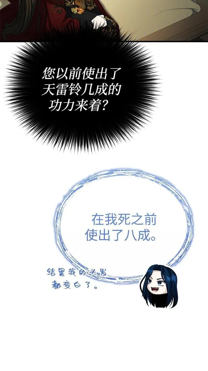 [第58话] 内丹在哪里？ 第75页