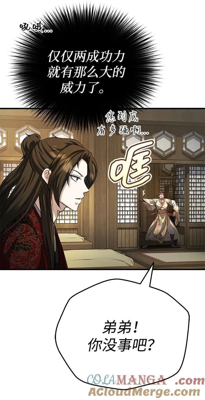 [第58话] 内丹在哪里？ 第76页