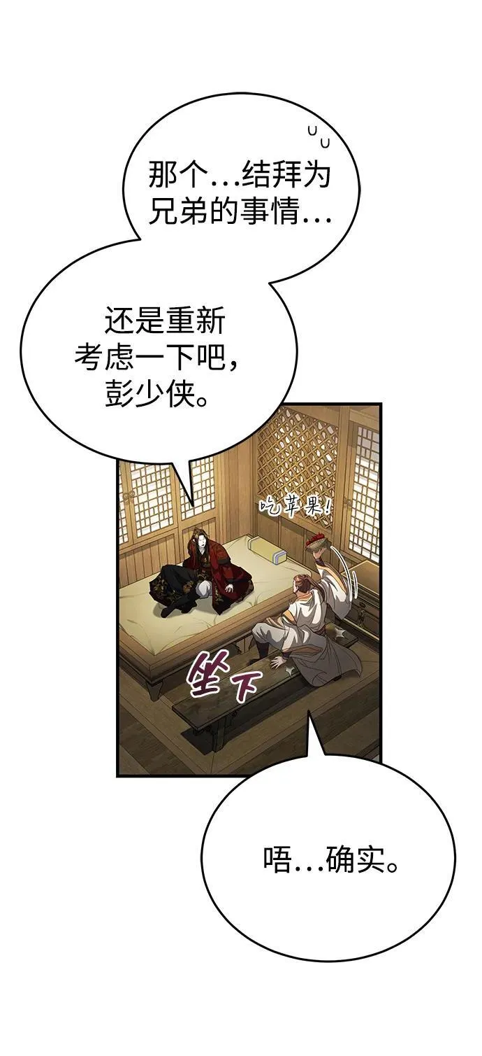 [第58话] 内丹在哪里？ 第77页
