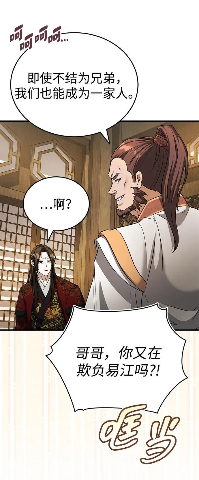 [第58话] 内丹在哪里？ 第78页