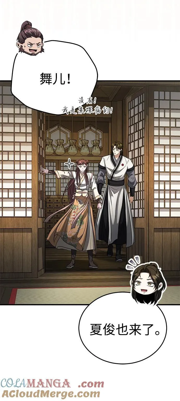 [第58话] 内丹在哪里？ 第79页