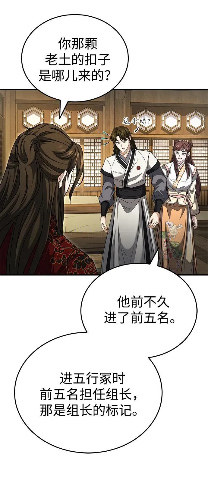 [第58话] 内丹在哪里？ 第80页