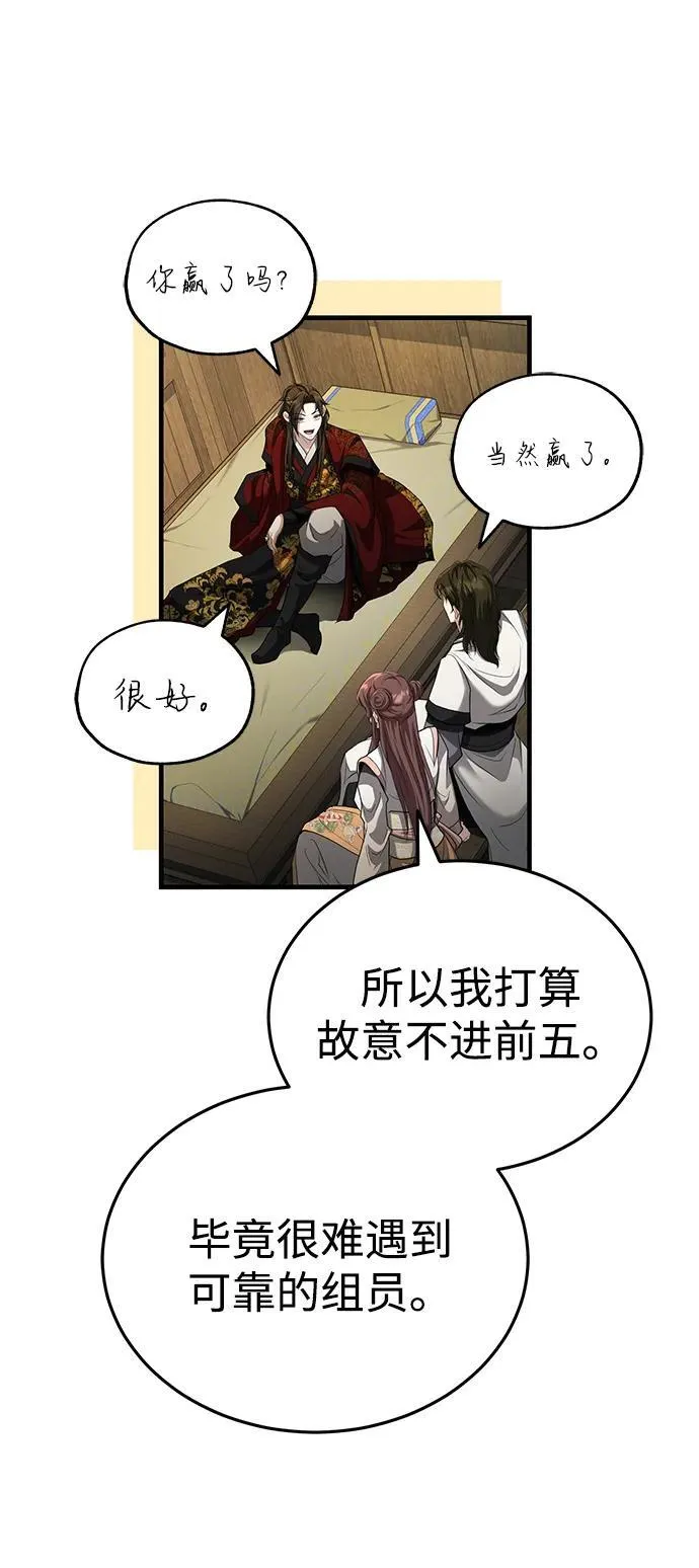 [第58话] 内丹在哪里？ 第81页