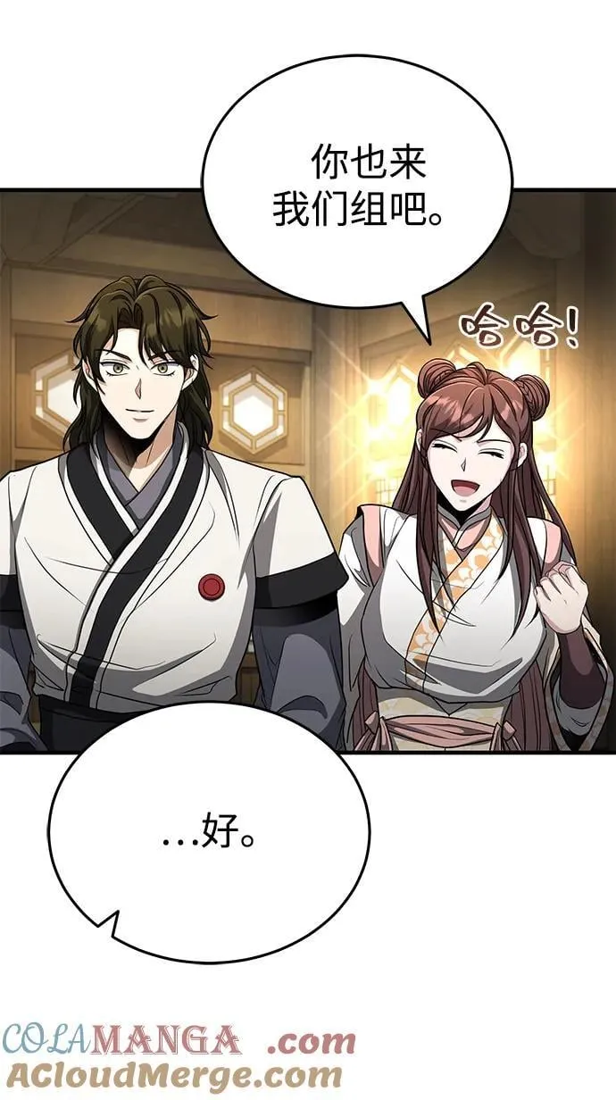 [第58话] 内丹在哪里？ 第82页