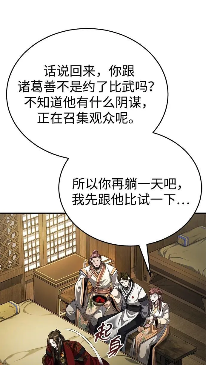 [第58话] 内丹在哪里？ 第83页