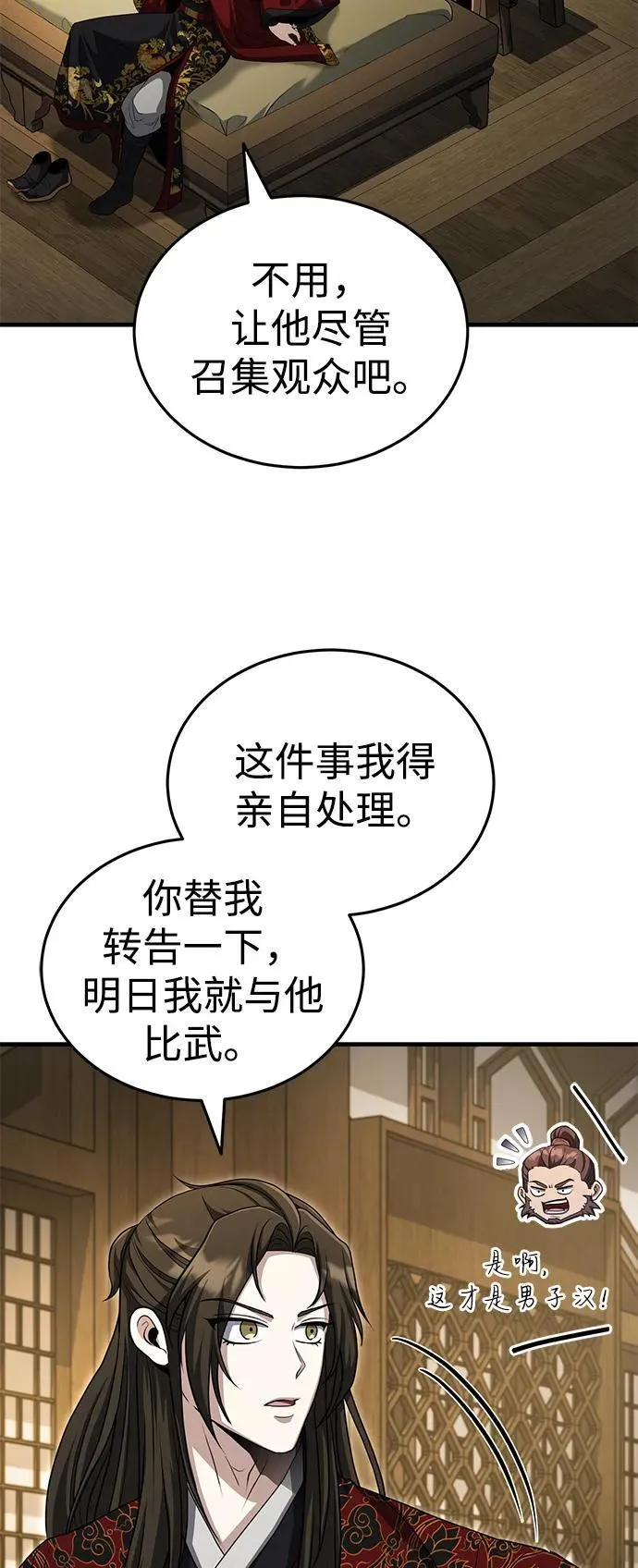 [第58话] 内丹在哪里？ 第84页
