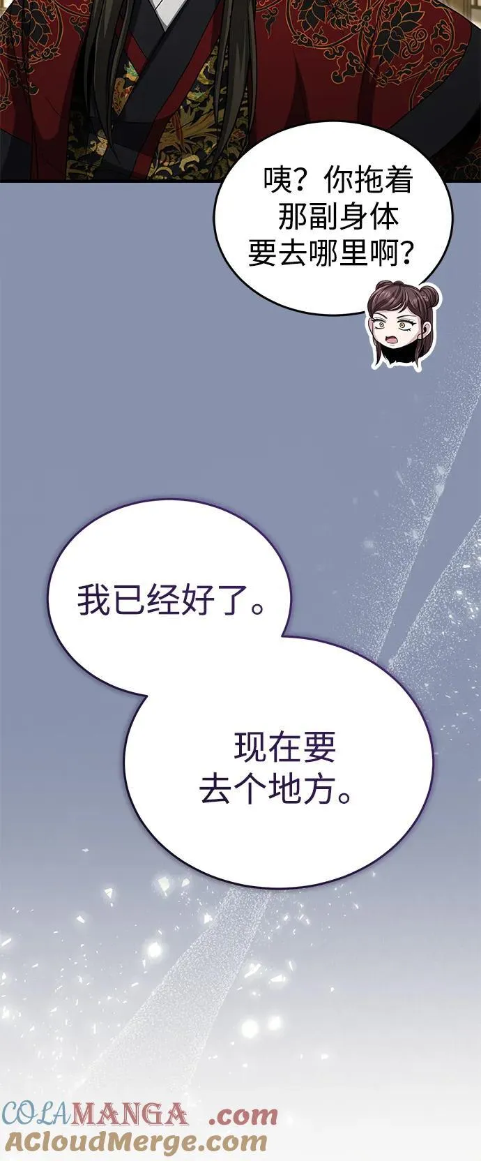 [第58话] 内丹在哪里？ 第85页