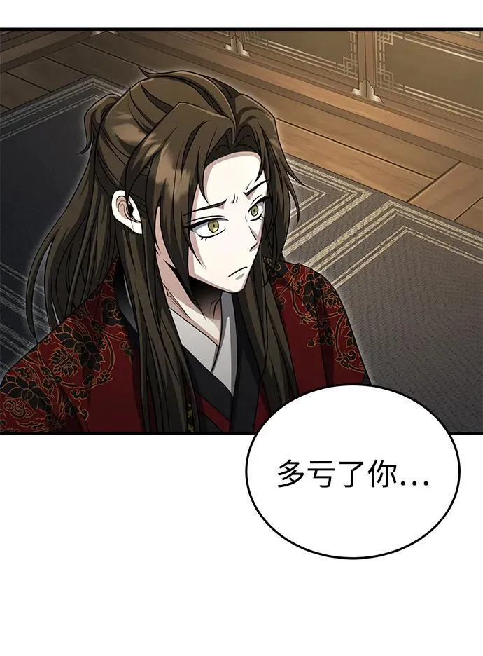 [第58话] 内丹在哪里？ 第87页