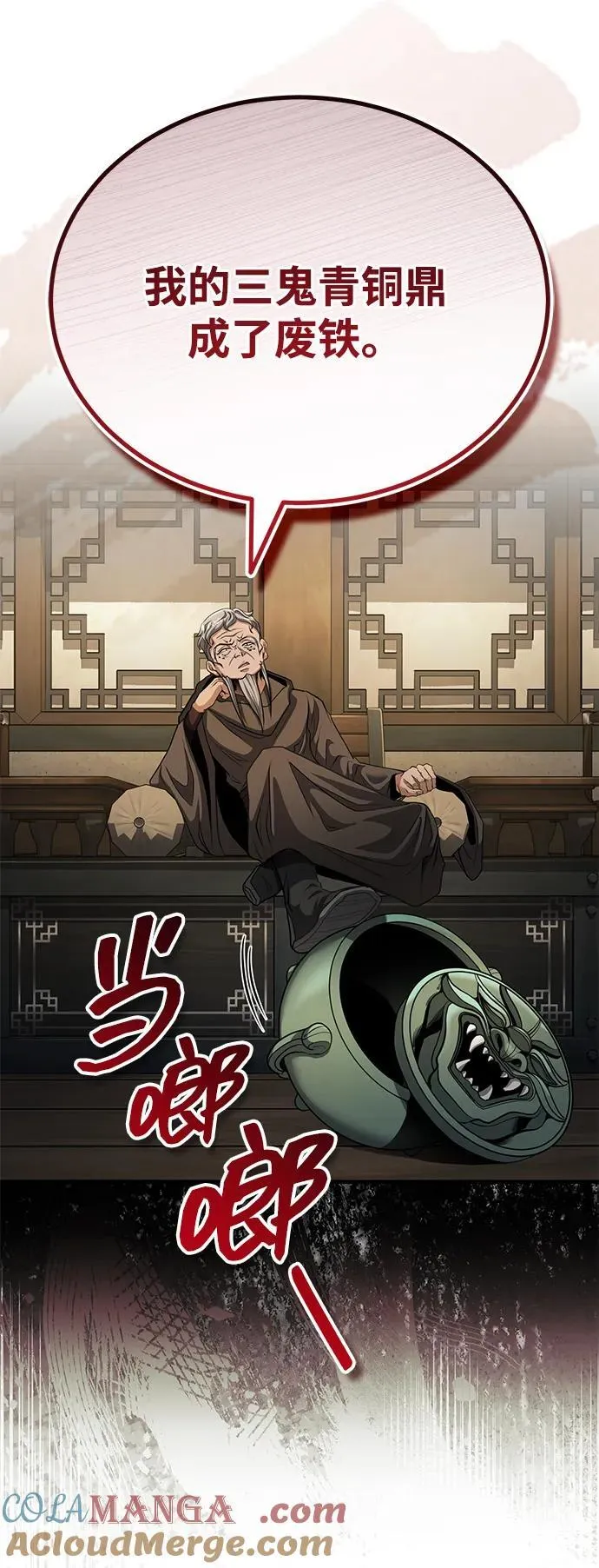 [第58话] 内丹在哪里？ 第88页