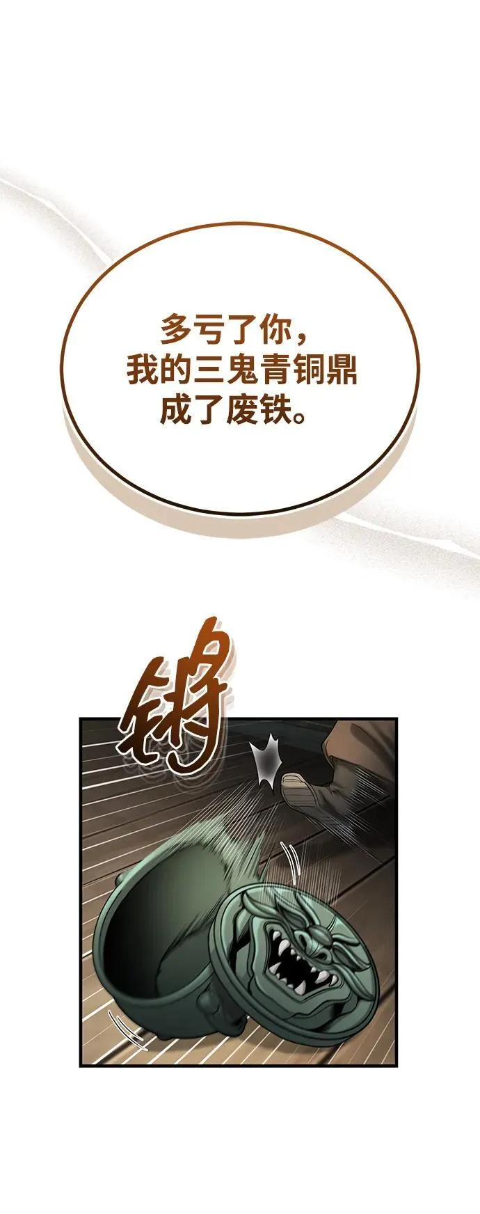 [第59话] 怎么感觉还痛呢… 第2页