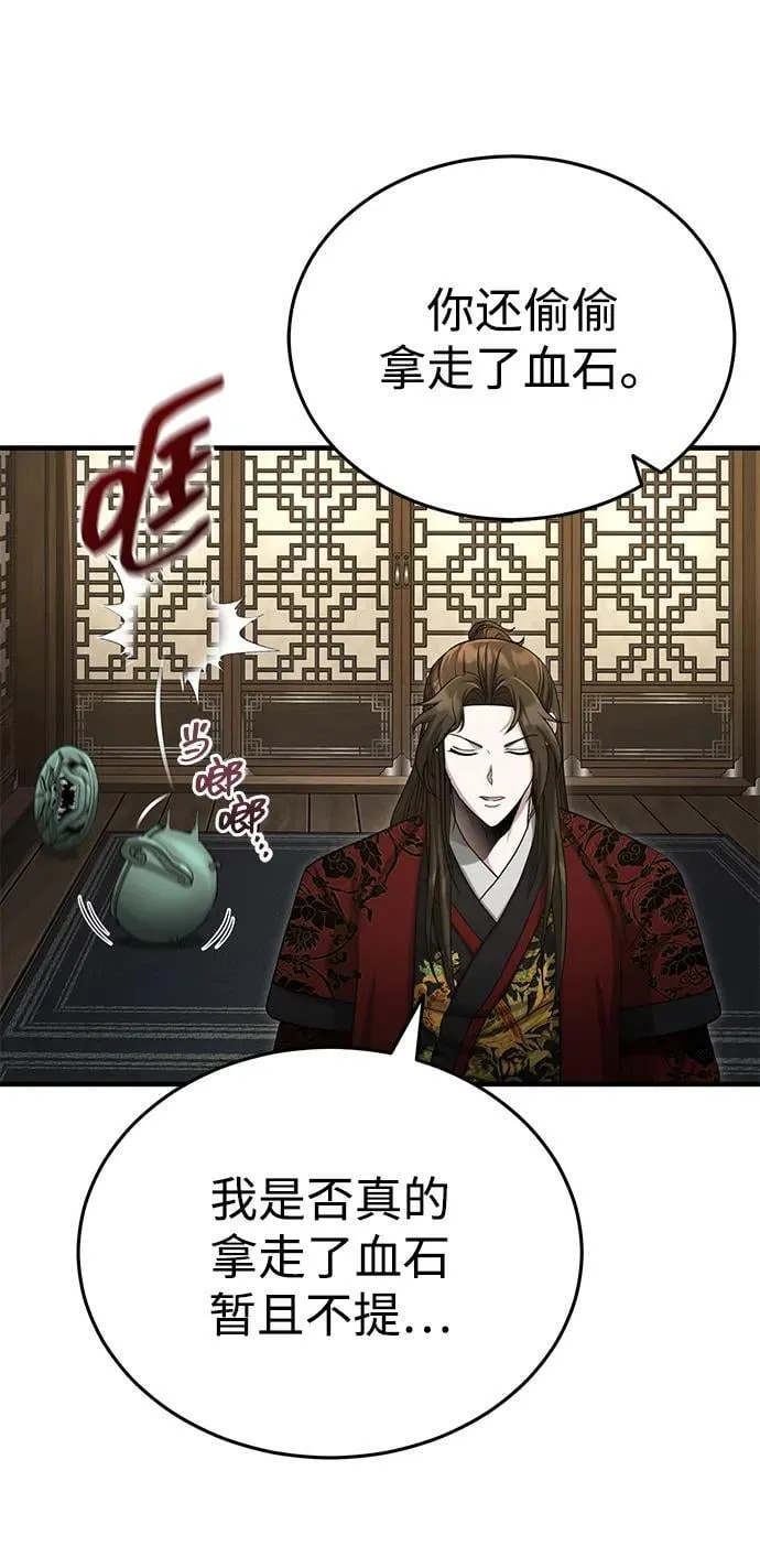 [第59话] 怎么感觉还痛呢… 第3页
