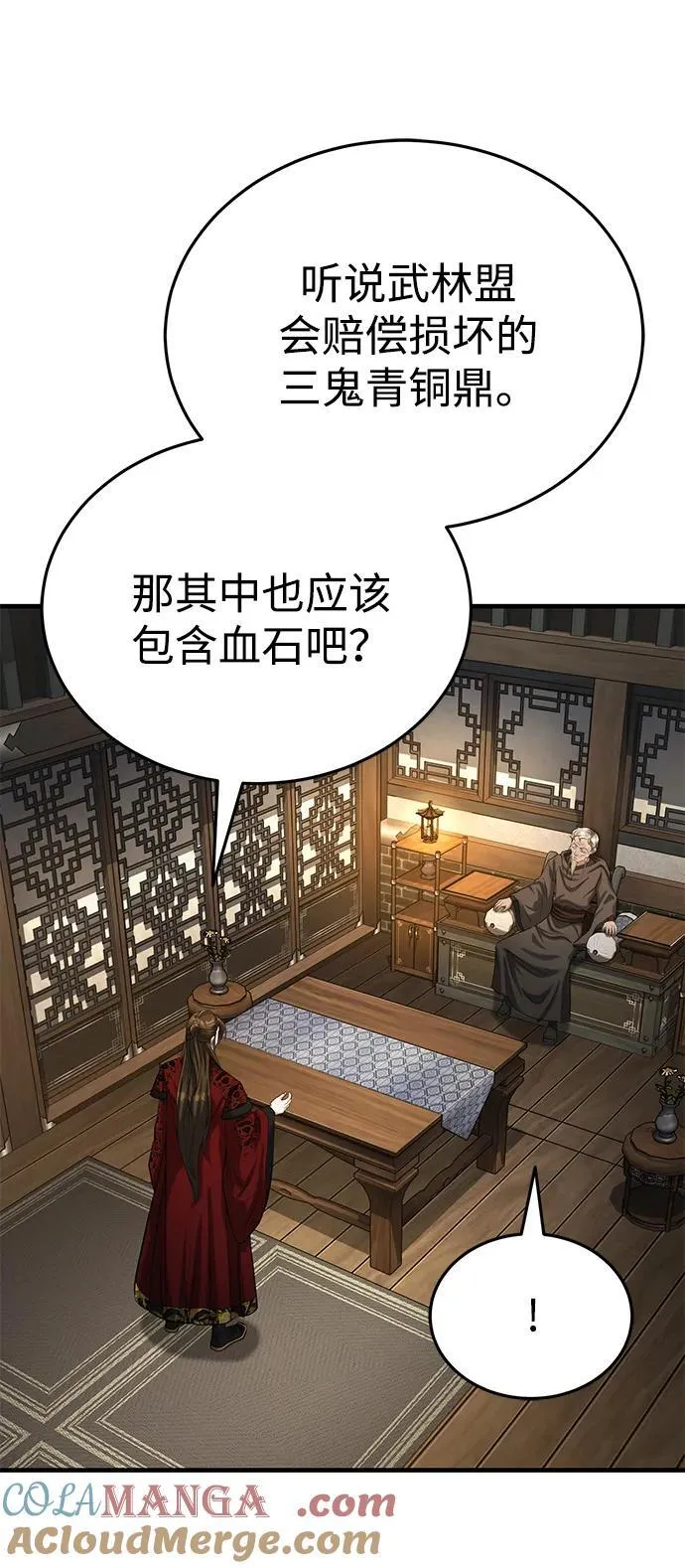 [第59话] 怎么感觉还痛呢… 第4页