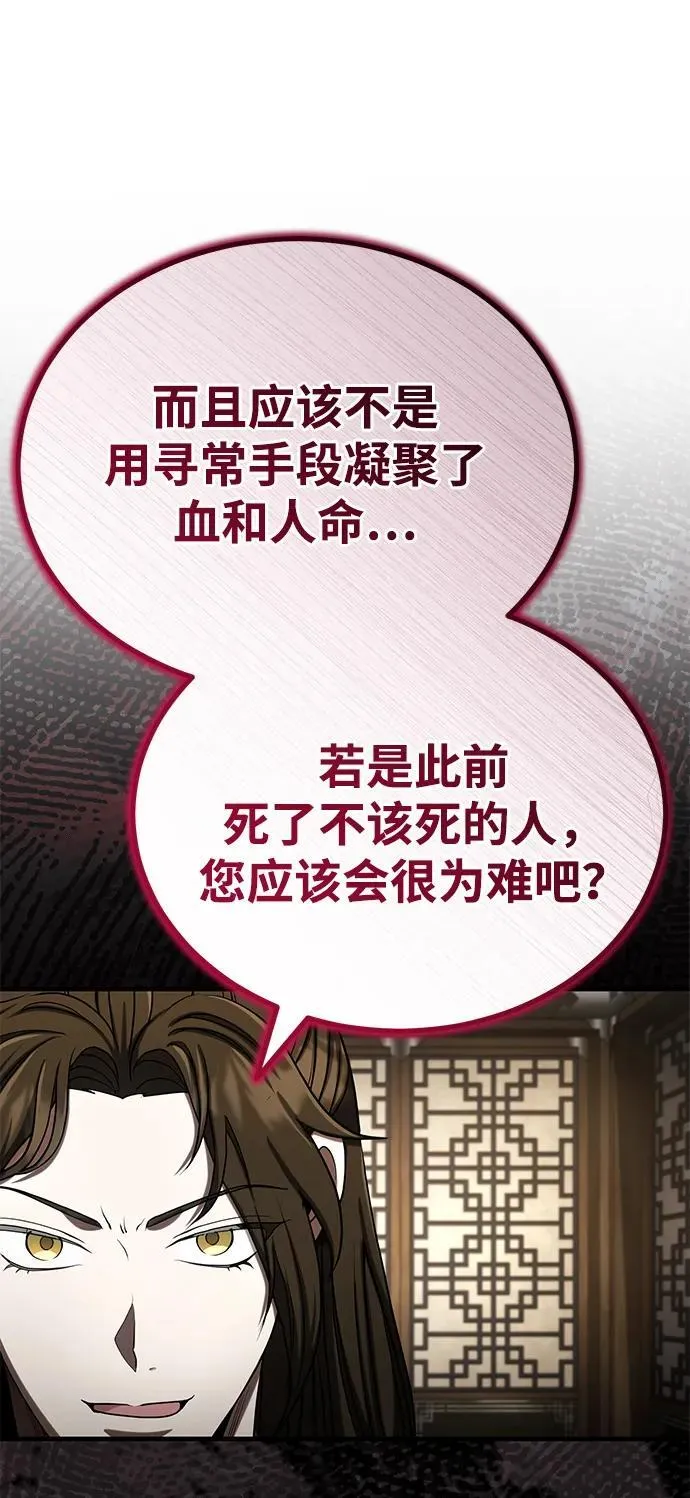 [第59话] 怎么感觉还痛呢… 第5页