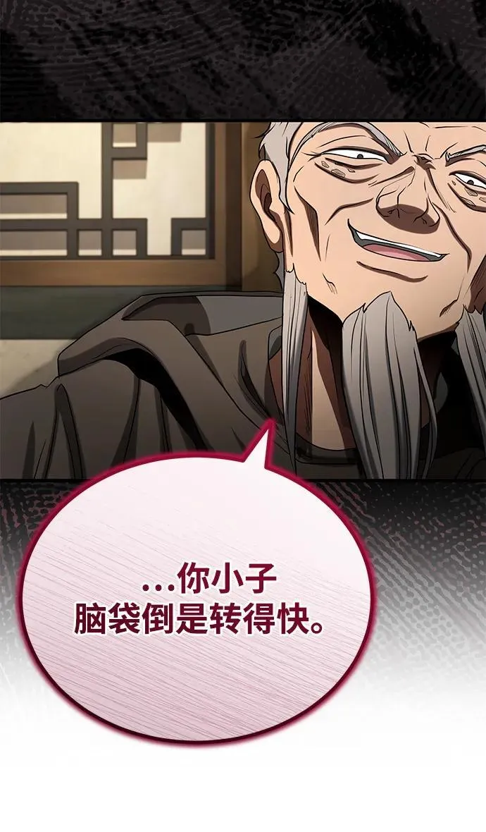 [第59话] 怎么感觉还痛呢… 第6页