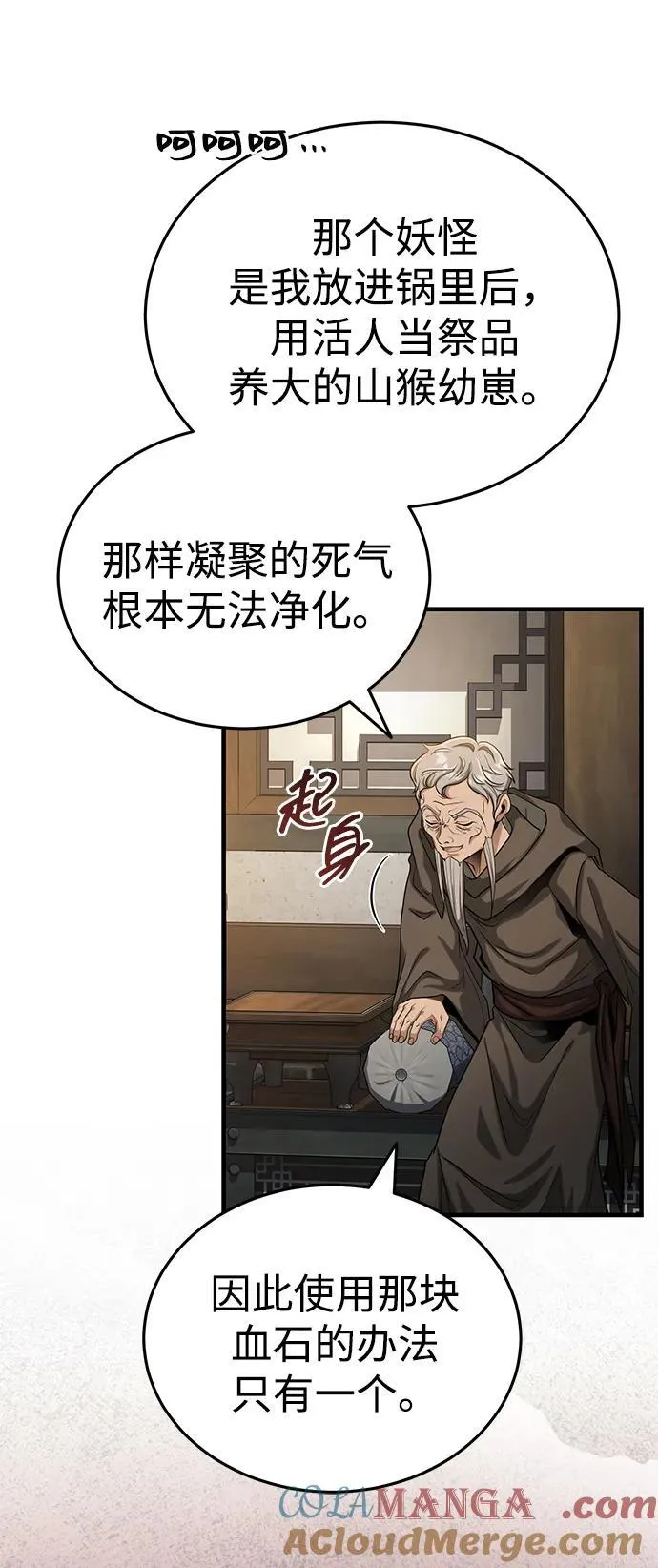 [第59话] 怎么感觉还痛呢… 第7页