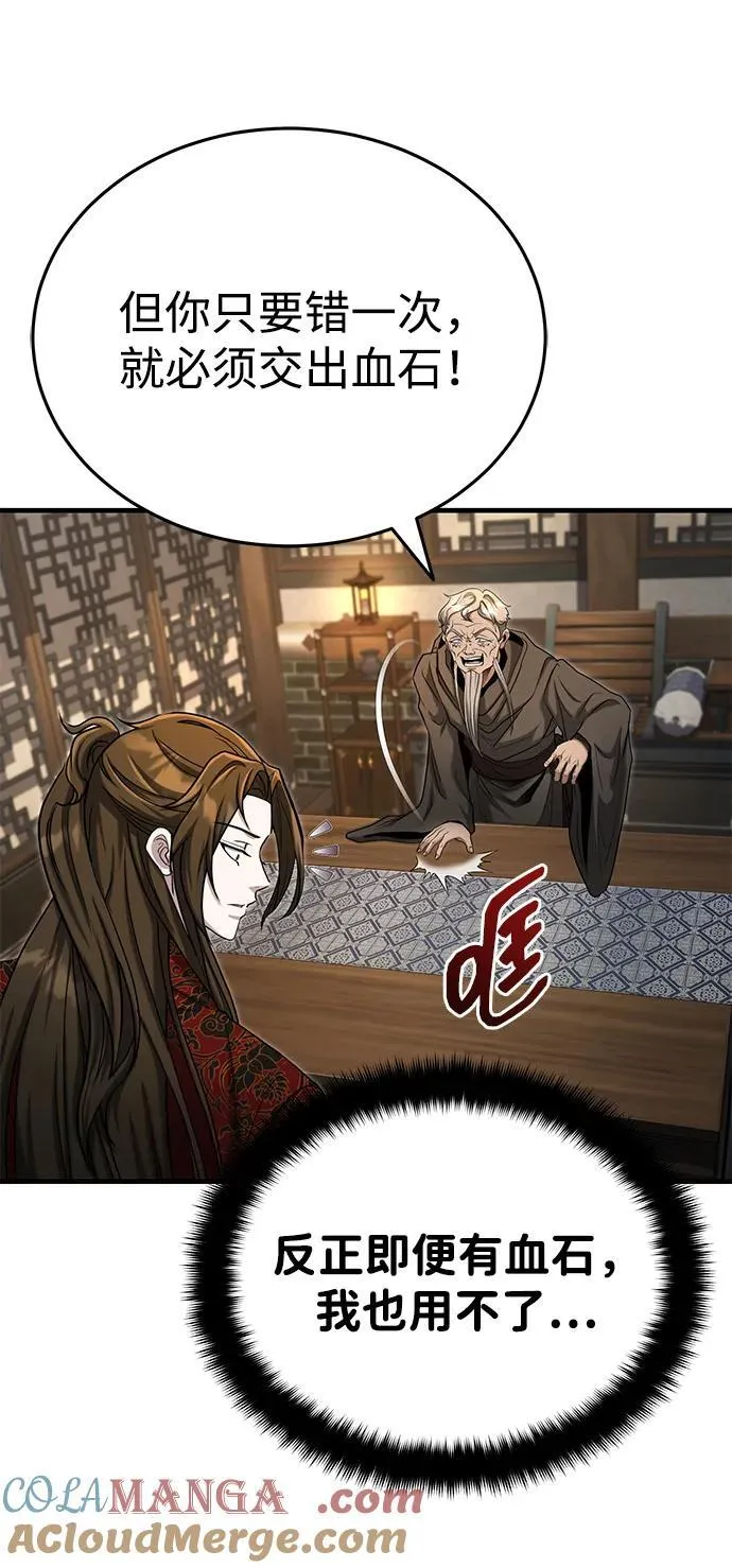 [第59话] 怎么感觉还痛呢… 第10页