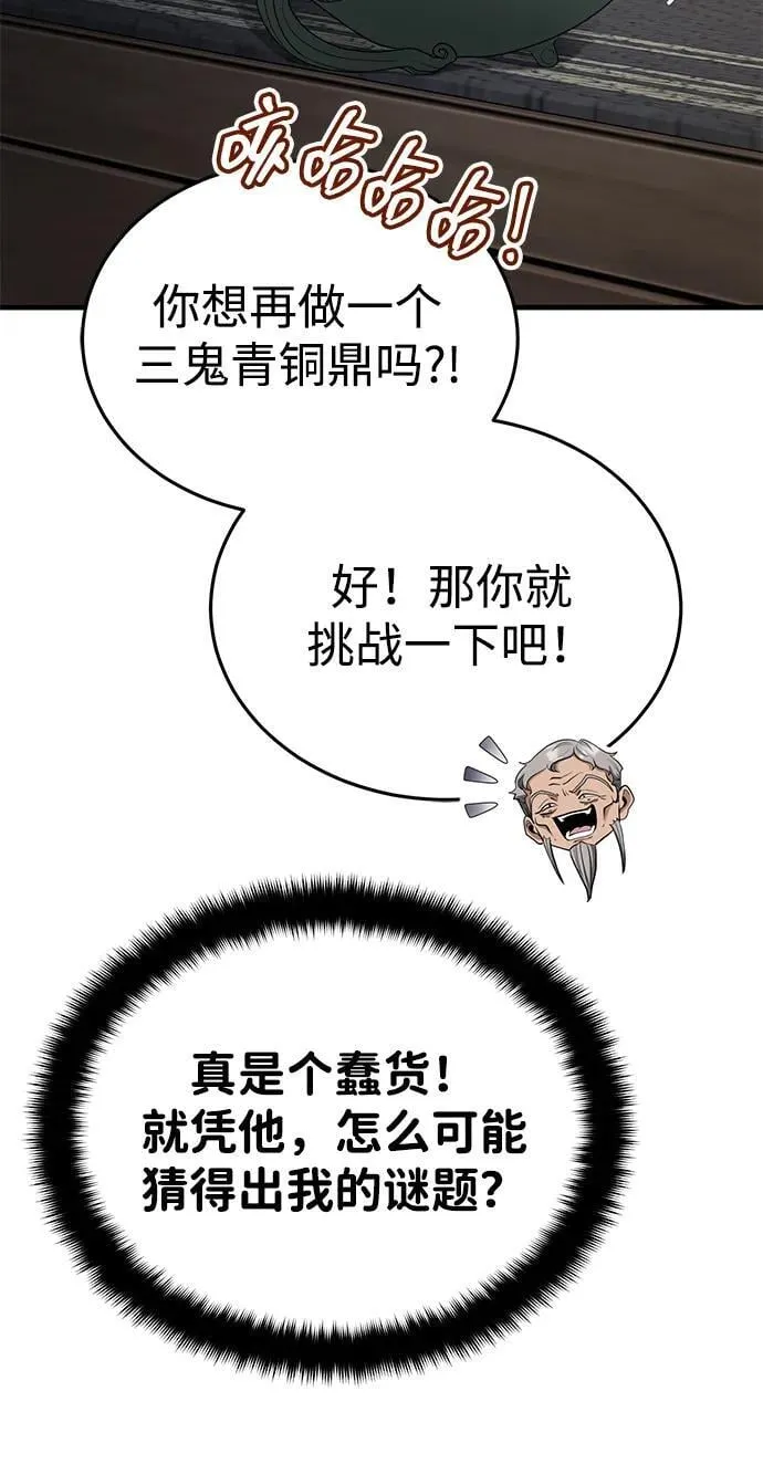 [第59话] 怎么感觉还痛呢… 第12页