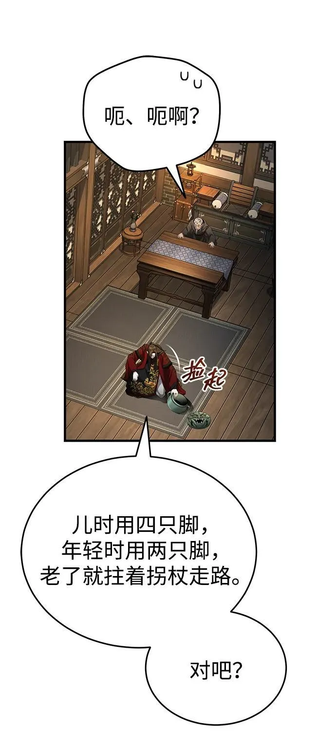 [第59话] 怎么感觉还痛呢… 第15页