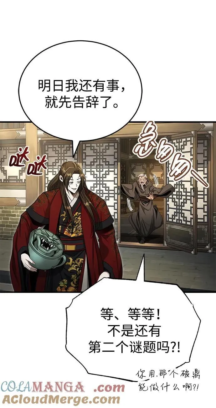 [第59话] 怎么感觉还痛呢… 第16页