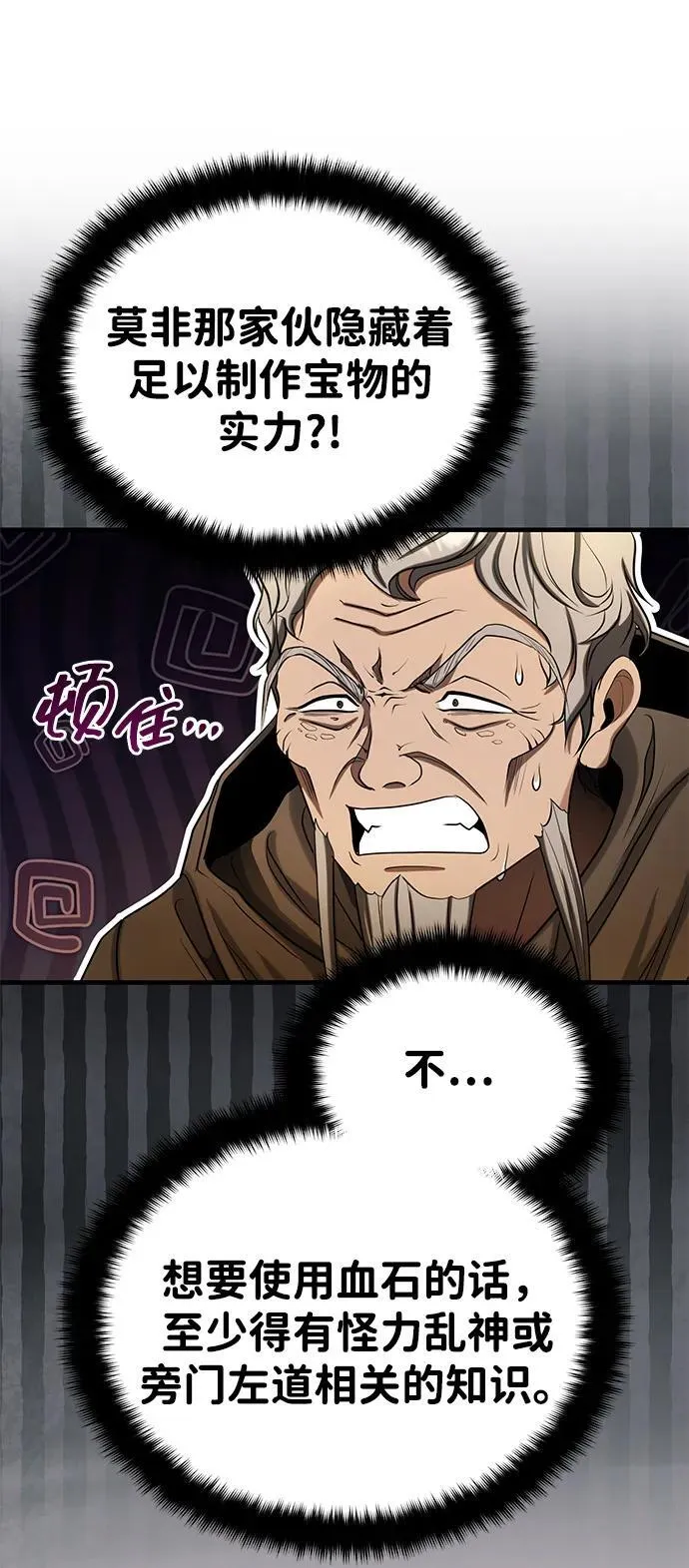 [第59话] 怎么感觉还痛呢… 第17页