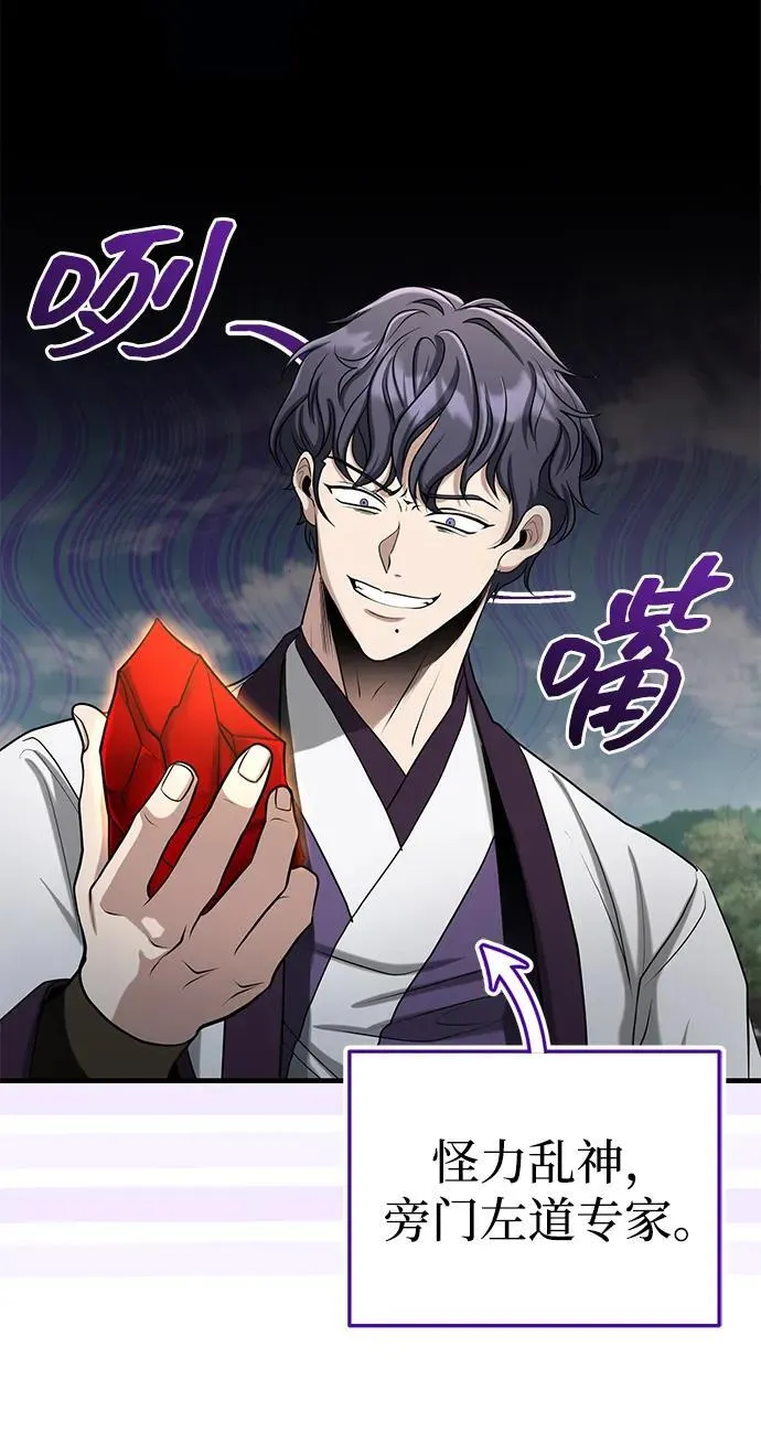 [第59话] 怎么感觉还痛呢… 第20页