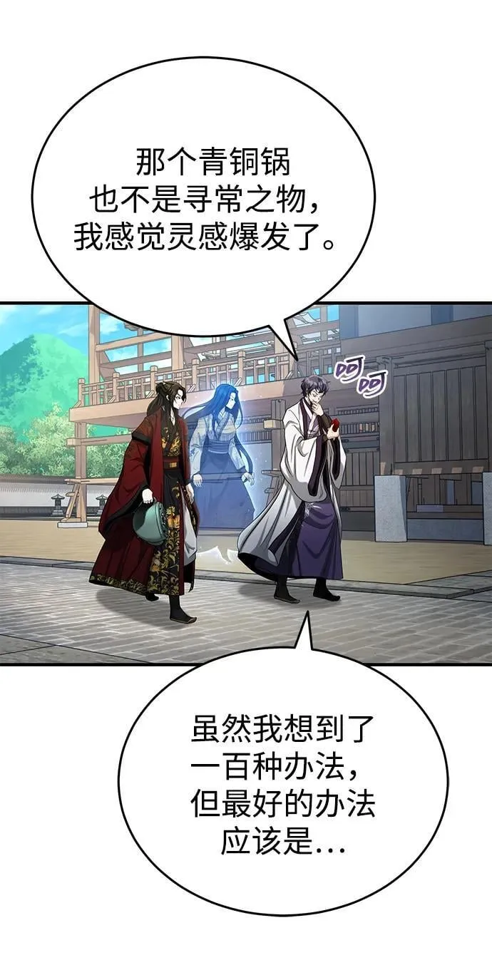 [第59话] 怎么感觉还痛呢… 第21页