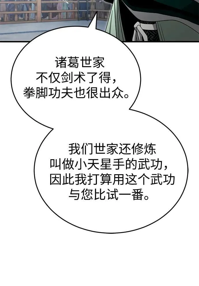 [第59话] 怎么感觉还痛呢… 第32页