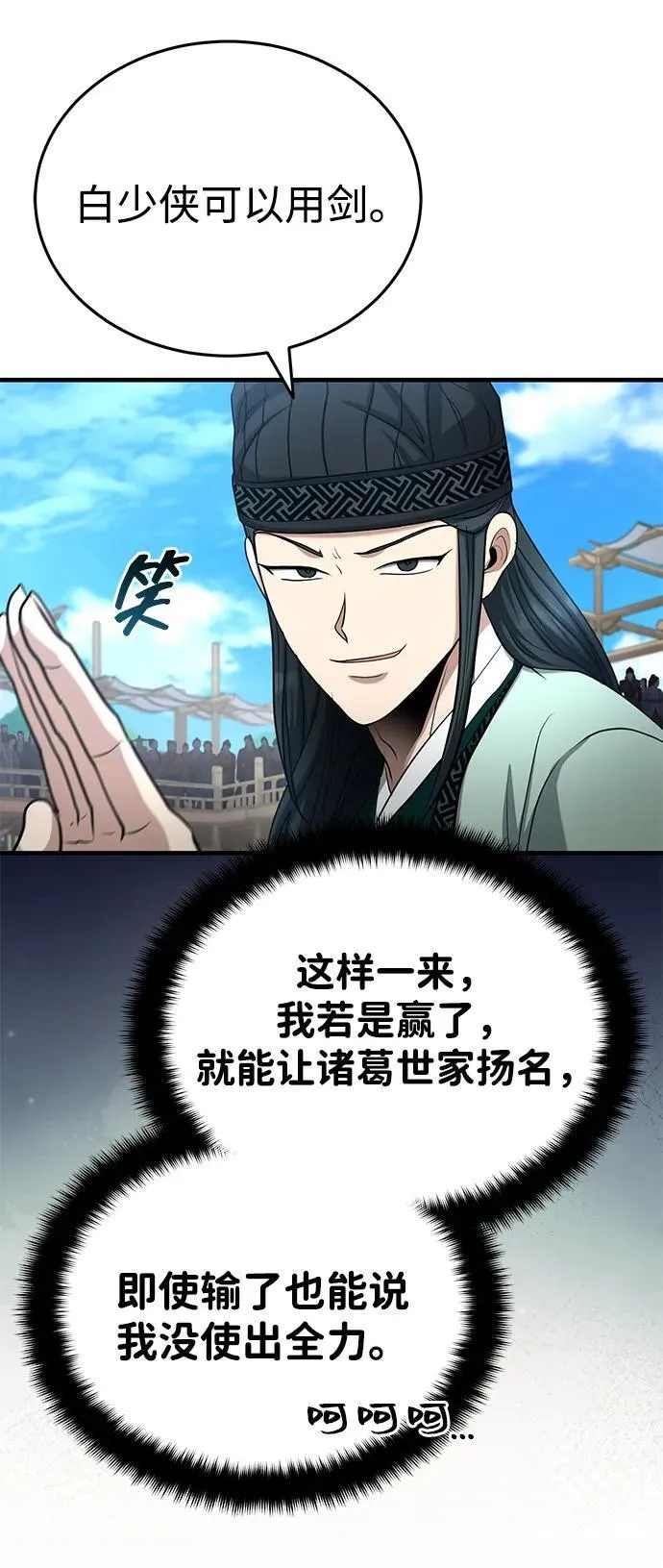 [第59话] 怎么感觉还痛呢… 第33页