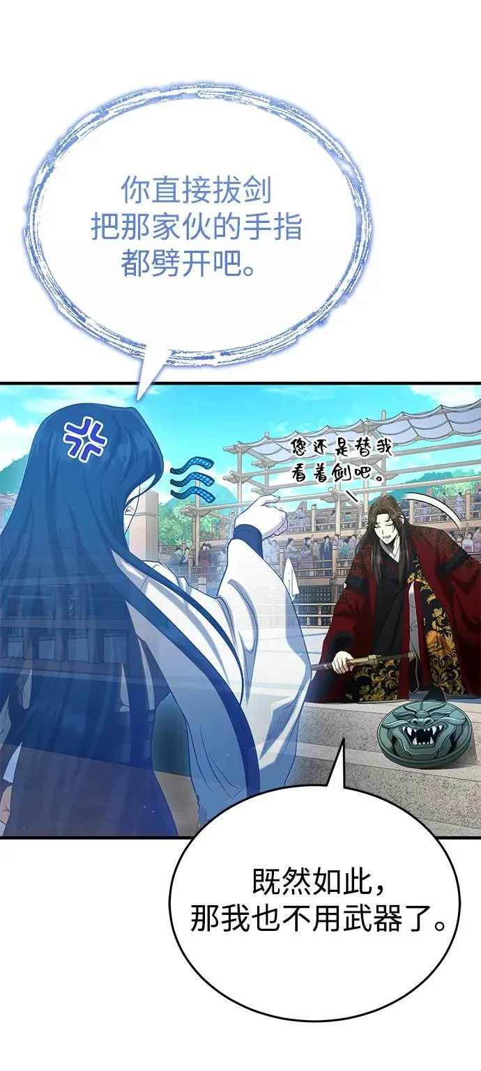 [第59话] 怎么感觉还痛呢… 第35页