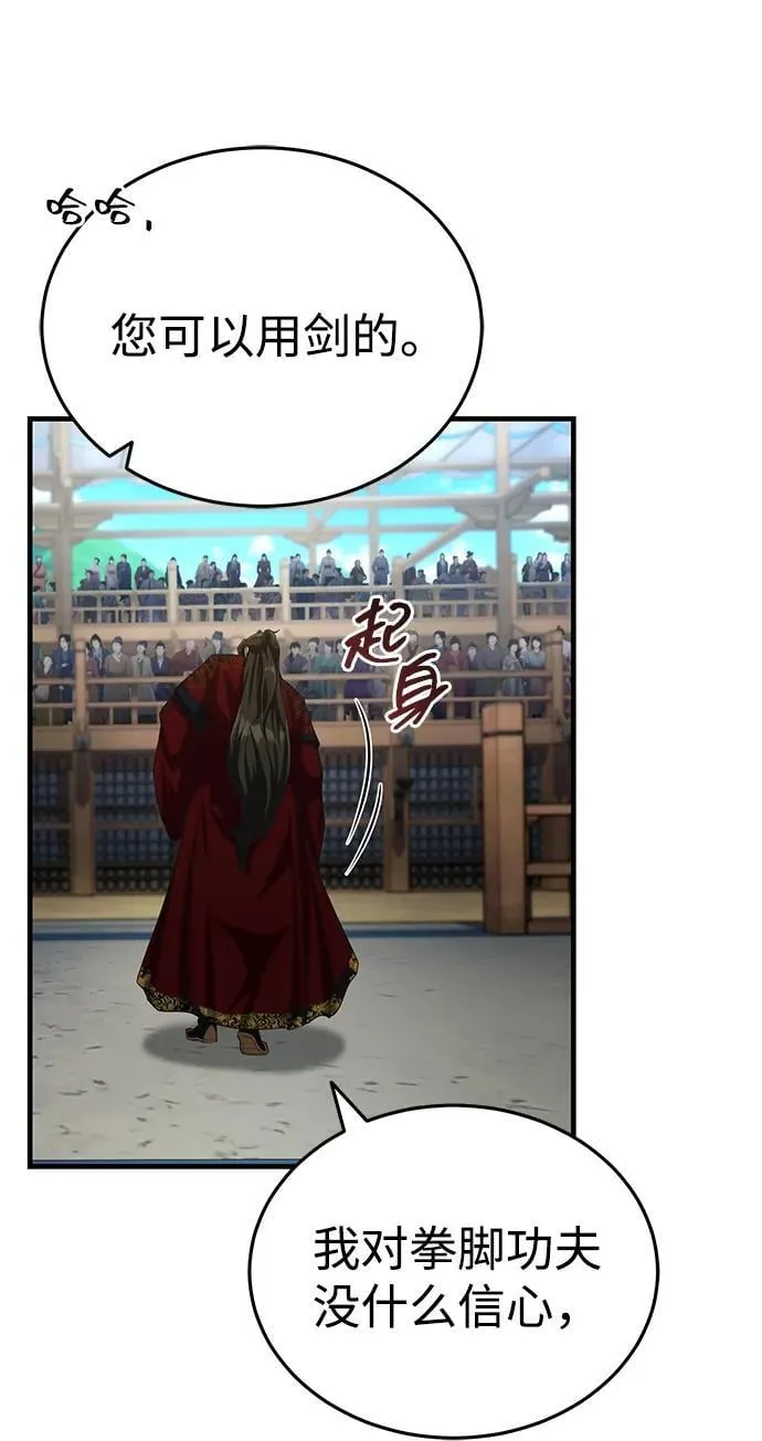 [第59话] 怎么感觉还痛呢… 第36页