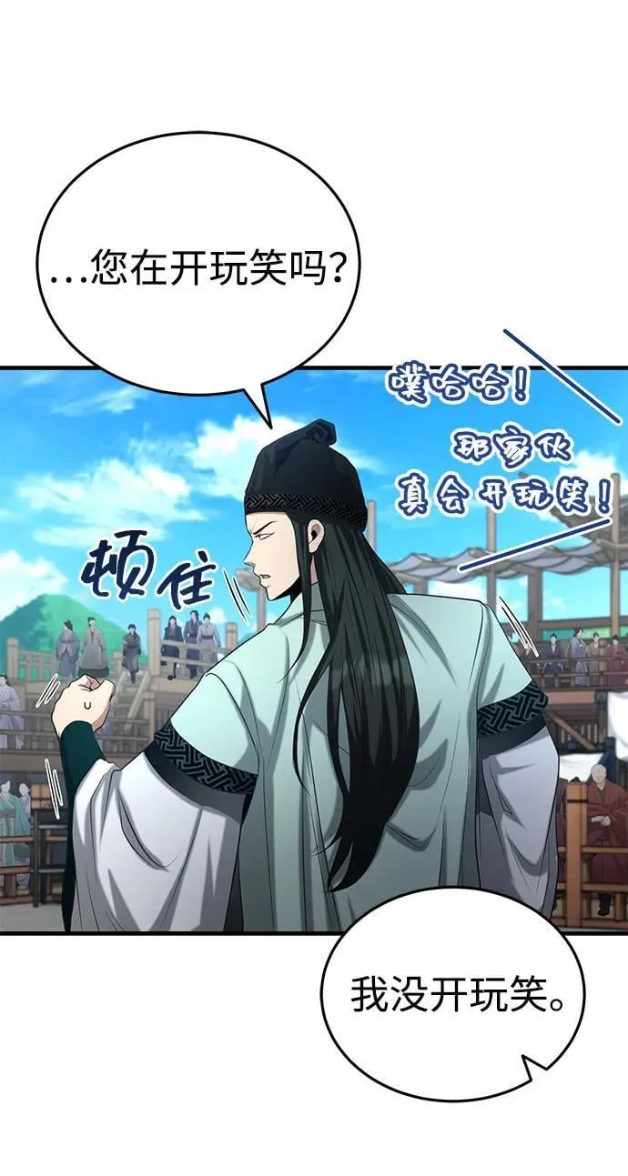 [第59话] 怎么感觉还痛呢… 第38页
