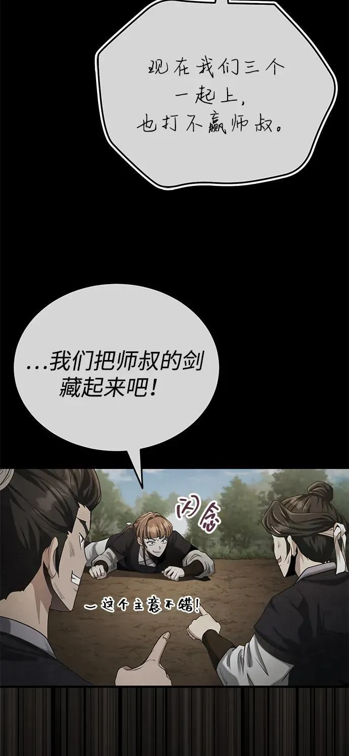 [第59话] 怎么感觉还痛呢… 第41页