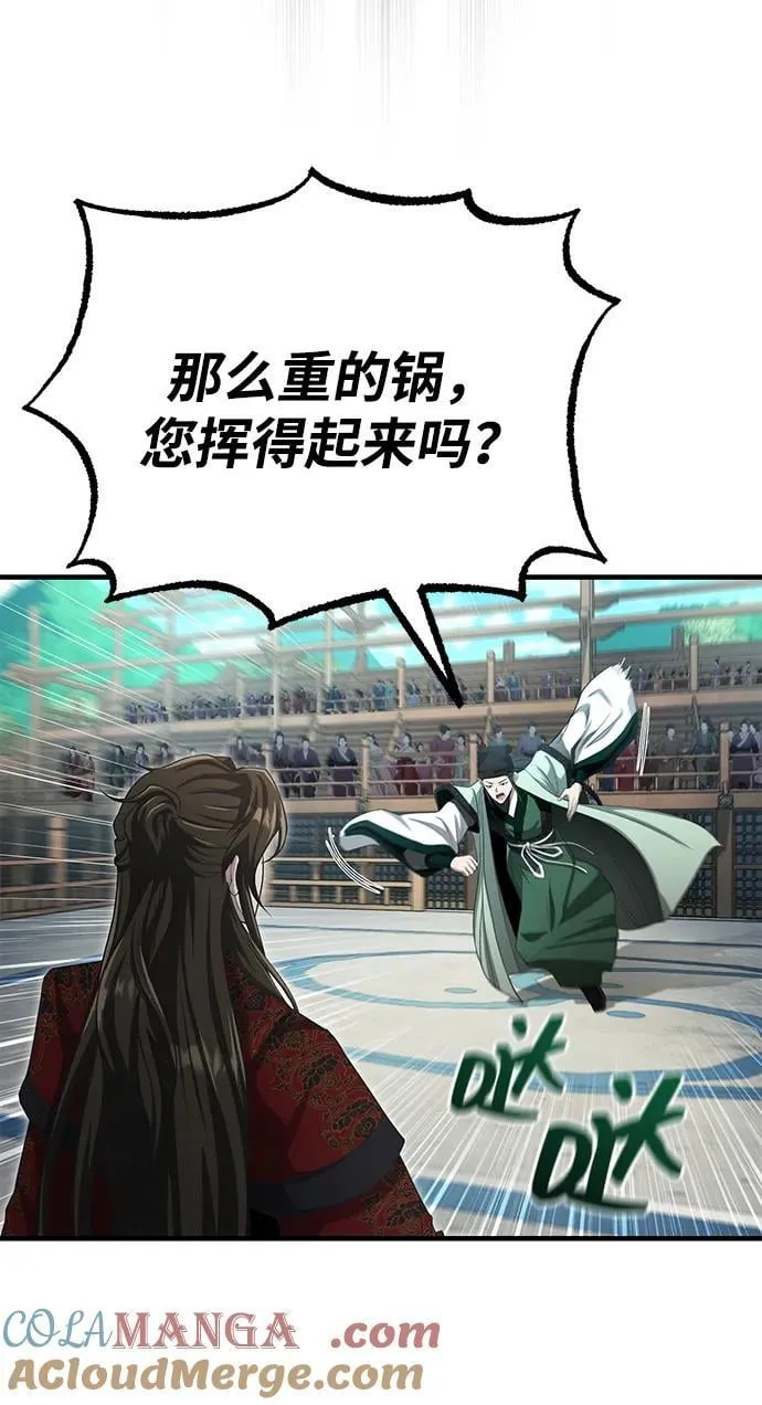 [第59话] 怎么感觉还痛呢… 第46页