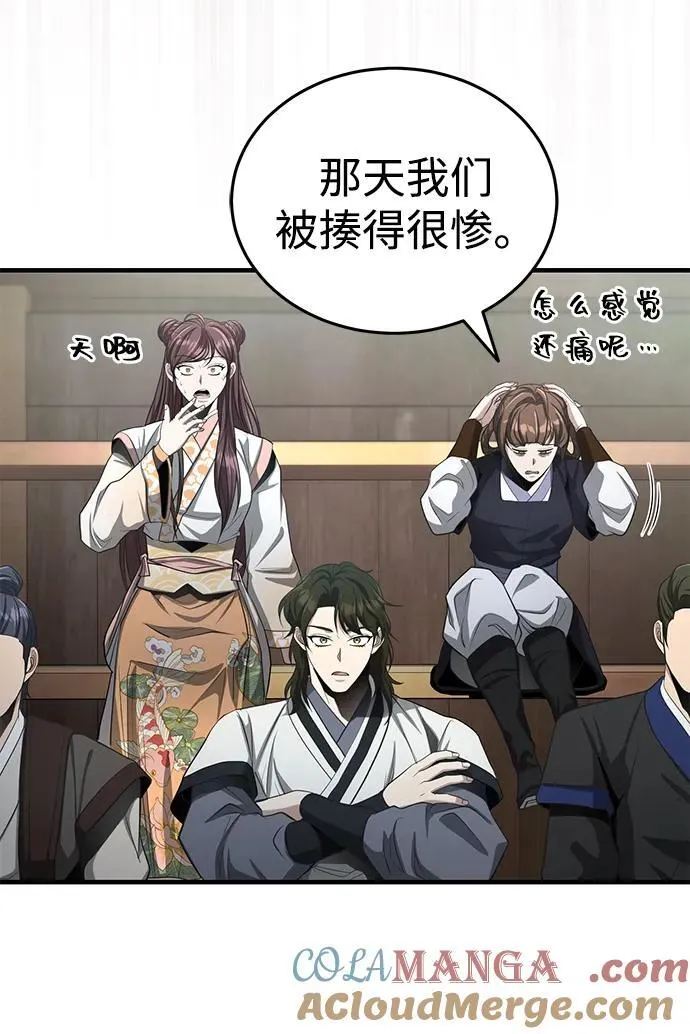 [第59话] 怎么感觉还痛呢… 第49页