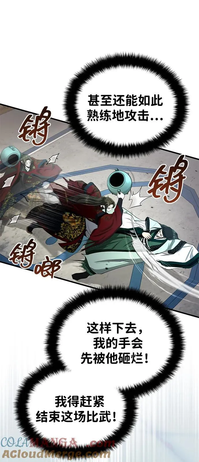 [第59话] 怎么感觉还痛呢… 第52页
