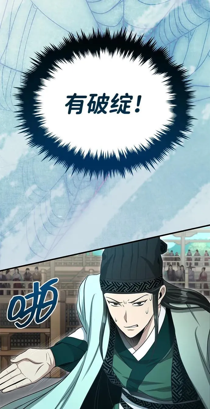 [第59话] 怎么感觉还痛呢… 第54页