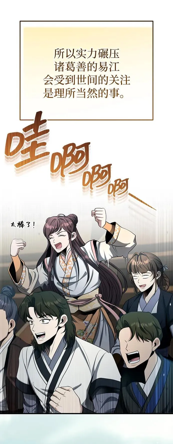 [第59话] 怎么感觉还痛呢… 第72页