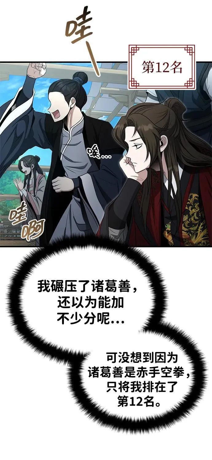 [第59话] 怎么感觉还痛呢… 第78页