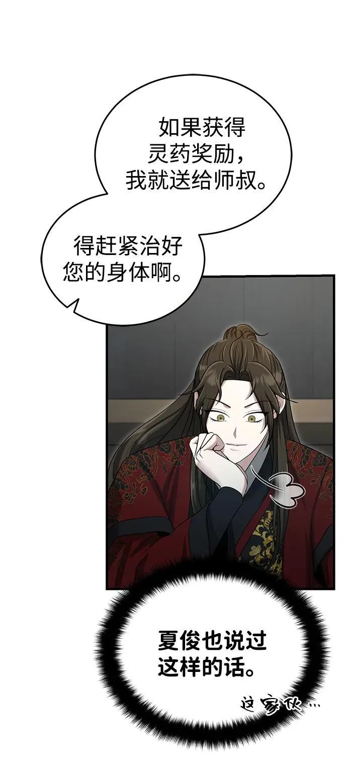 [第59话] 怎么感觉还痛呢… 第80页