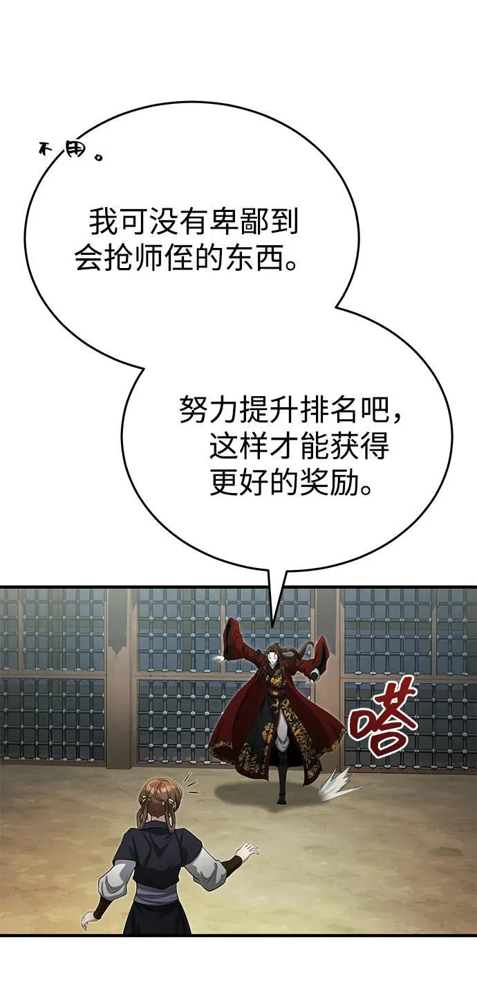 [第59话] 怎么感觉还痛呢… 第81页